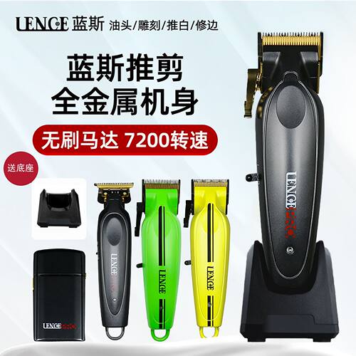lence蓝斯电推剪理发器三代专业发廊油头推美发店雕刻增白器