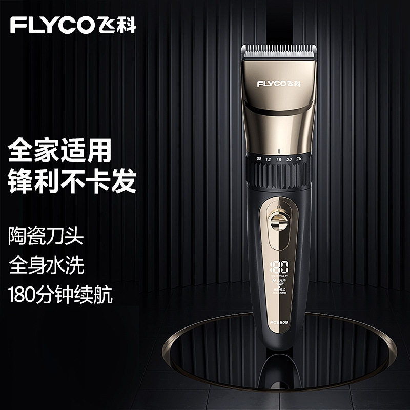 飞科理发器家陶瓷刀头可用全身水洗180分钟长续航FC5908电推剪