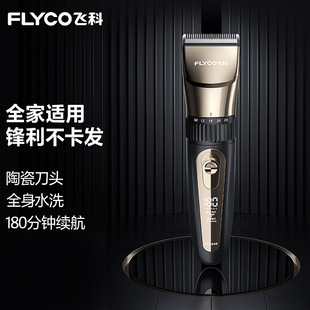 飞科理发器家陶瓷刀头可用全身水洗180分钟长续航FC5908电推剪