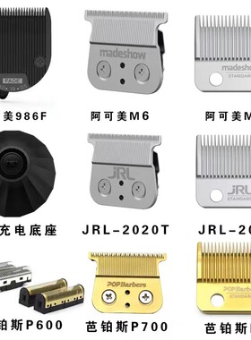 阿可美刀片JRL刀头充电器底座蓝斯刀头原装电推剪电源线适配配件