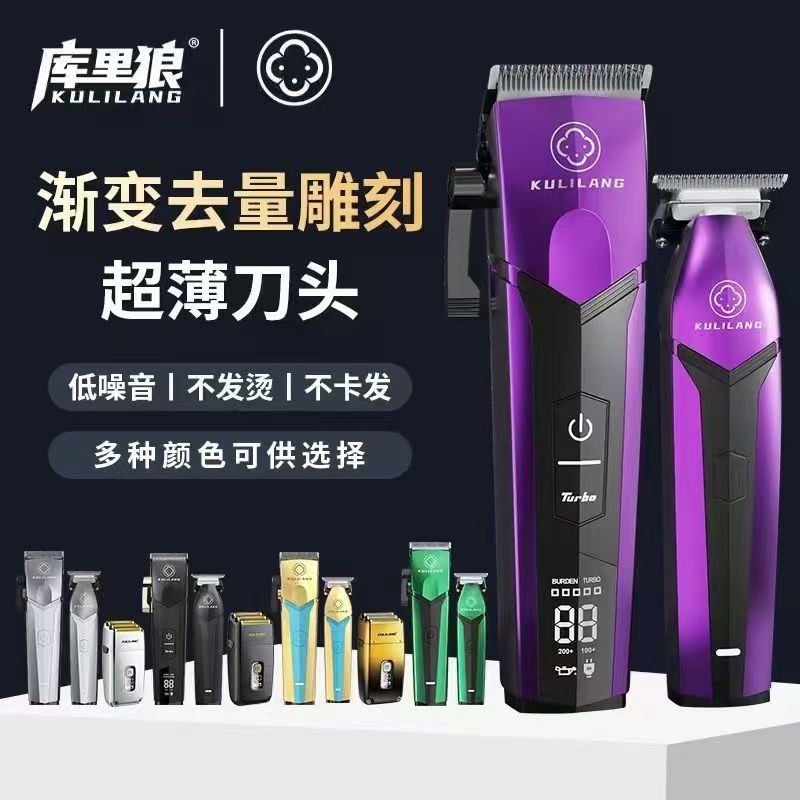 库里狼油头电推剪理发器发廊剪头发电推子静音渐变常规推光头