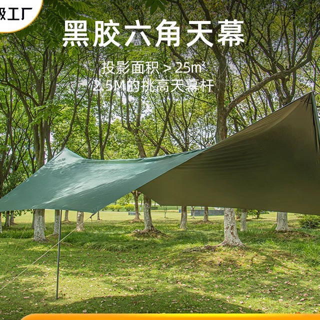 超大野营户外天幕帐篷遮阳棚露营防晒黑胶涂银六角幕布防风雨