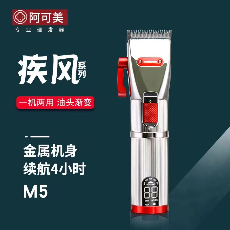 阿可美m5油头理发器发廊超薄刀头渐变专业电推剪图片