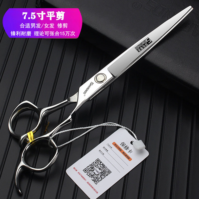 8寸9寸7.5寸7寸美发剪刀平剪发廊发型师专用理发刀剪刀