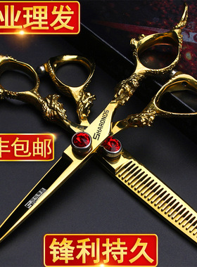 龙剪美发剪刀专业正品6寸7寸发型师专用理发平剪牙剪理发剪刀