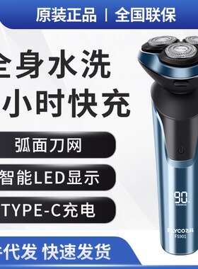 飞科FS901智能剃须刀立体浮动3刀头智能LED显示1小时快充刮胡刀