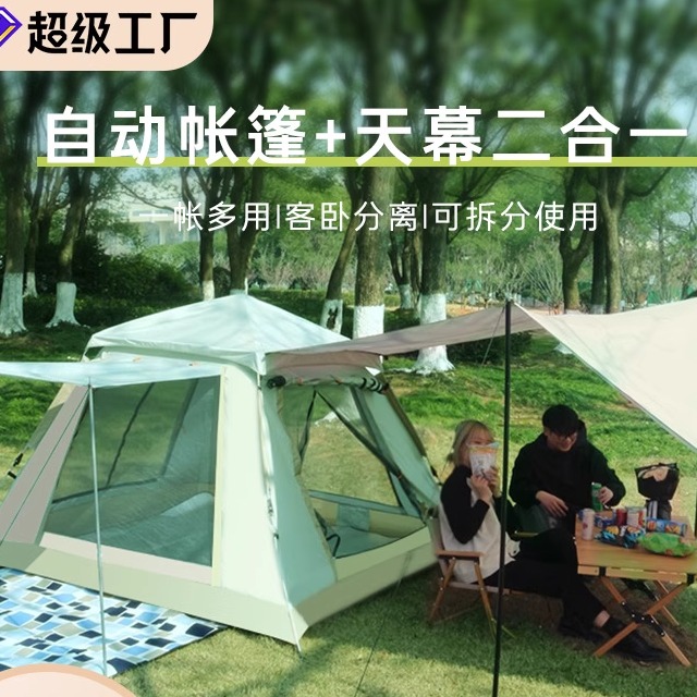 帐篷天幕二合一户外野营露营全自动便携式折叠全套防雨水现货