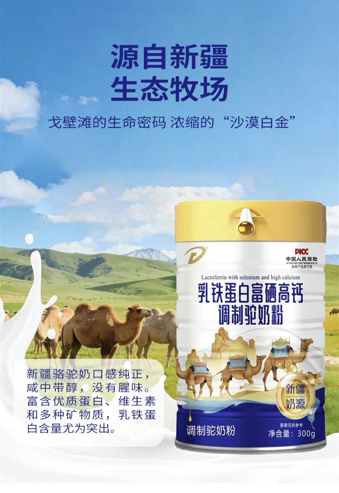 乳铁蛋白富硒高钙调制驼奶粉  新疆 驼奶粉 乳铁蛋白  富硒高钙