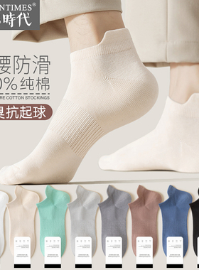 白色袜子男士纯棉短袜春秋款透气吸汗防臭浅口春夏季运动短筒黑色
