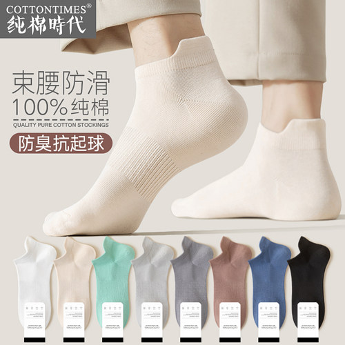 短袜男夏季薄款透气纯棉防臭吸汗