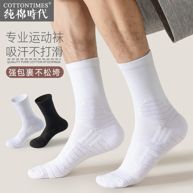 专业运动篮球男袜减震防滑毛巾底