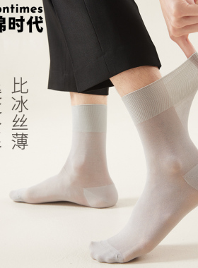 商务袜子男中筒夏季薄款透气白色丝袜桑蚕丝防臭吸汗夏天黑色长筒