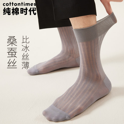 商务男士桑蚕丝超薄透气中筒袜