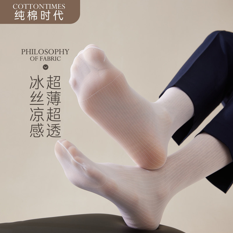 商务西装中筒袜子男性感丝袜夏季薄款透气防勾丝正装皮鞋防臭长袜