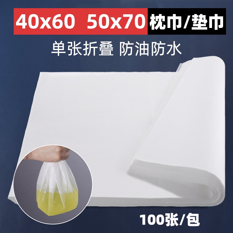 100张一次性枕巾垫脚巾