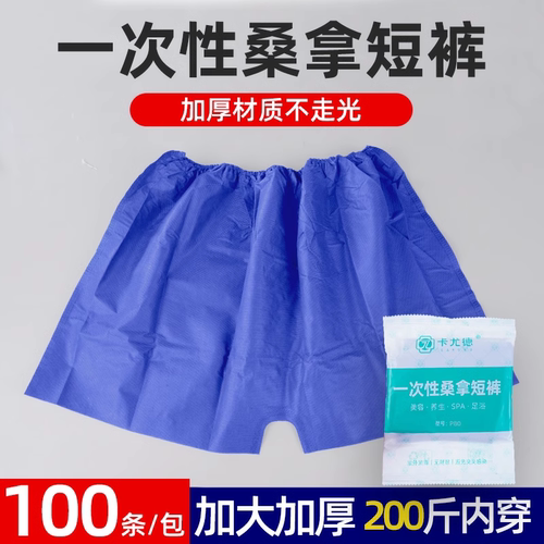 一次性短裤加厚男女士平角内裤