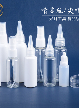 3个采耳工具30ml尖嘴瓶喷雾瓶双氧水眼水挤压滴水瓶喷雾瓶酒精壶