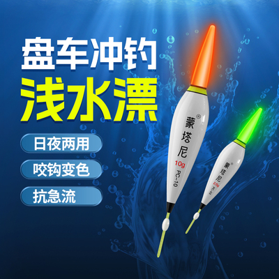 蒙塔尼正品奶嘴漂盘车冲钓溪流浮漂浅水短漂咬钩变色夜光漂小物漂