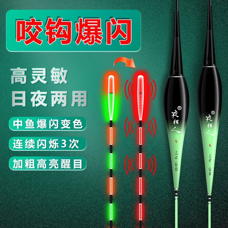 咬钩爆闪醒目加粗买一赠一夜光漂