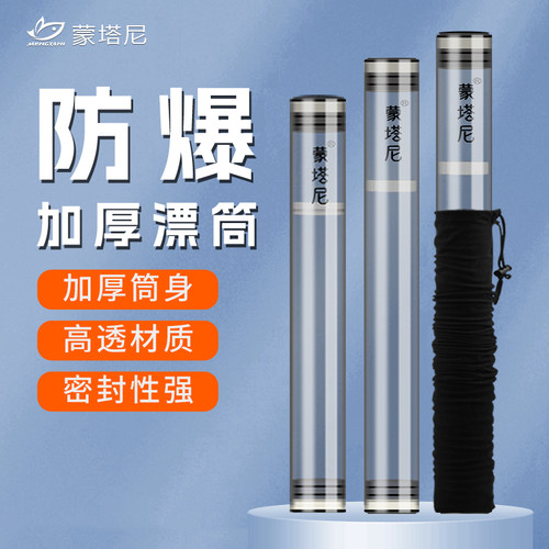 蒙塔尼浮漂收纳筒大容量加厚耐用