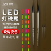 蒙塔尼LED芦苇夜光漂咬钩变色短脚长身罗飞鲫鲤日夜两用电子鱼漂