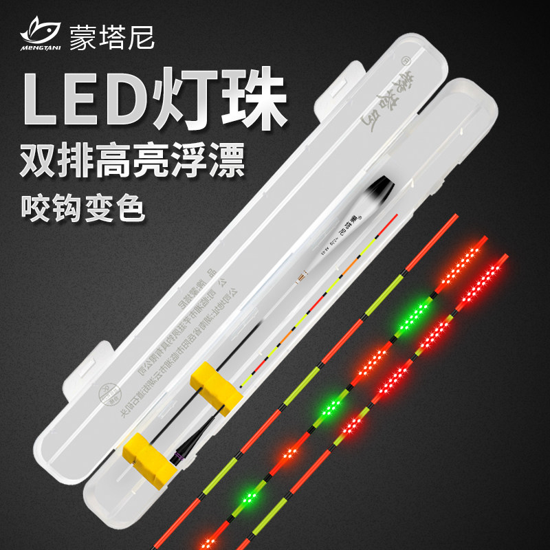 蒙塔尼升级OLED灯珠夜光漂高灵敏日夜两用咬钩变色鲫鲤鱼电子浮漂
