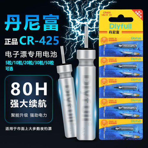 浮漂配件丹尼富通用电池6.9元5颗