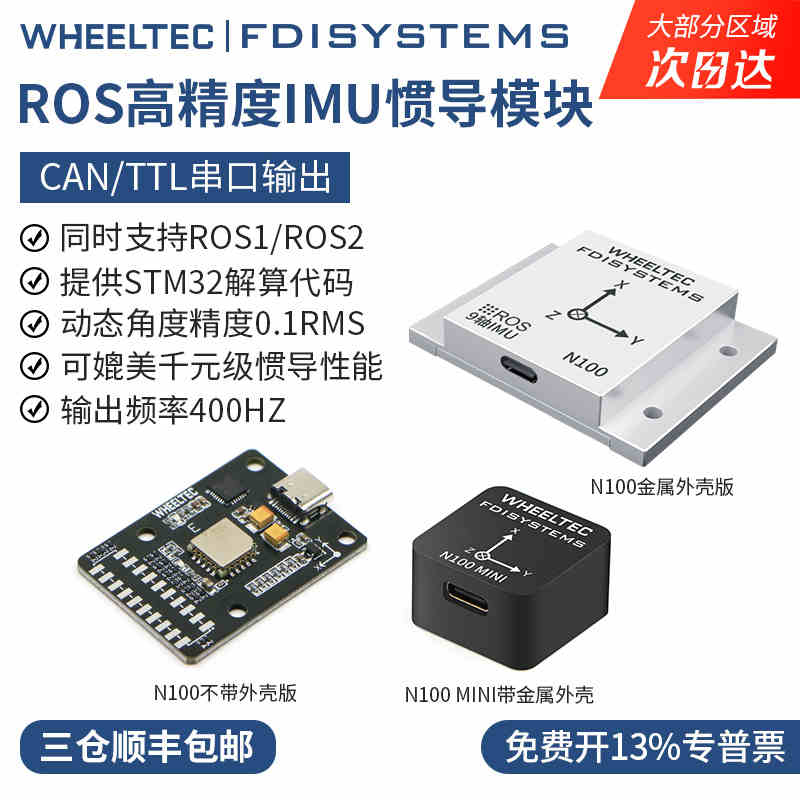 惯导模块IMU陀螺仪ROS机器人F...