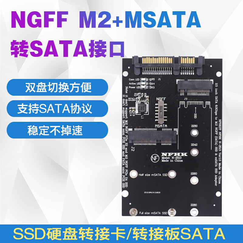 MSATA转SATA M2 NGFF转SATA3 SSD固态硬盘转换卡台式机移动硬盘*