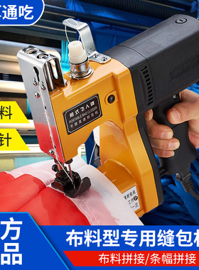 手提缝包机细线布料款红色条幅被子口封边机接布头锁边缝口机手提