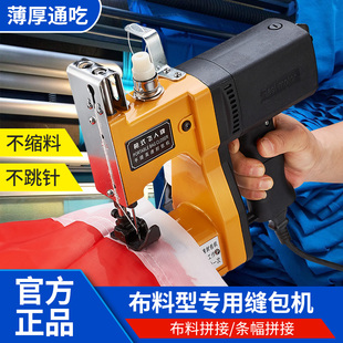 手提缝包机细线布料款红色条幅被子口封边机接布头锁边缝口机手提
