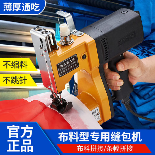 手提缝包机细线布料款红色条幅被子口封边机接布头锁边缝口机手提