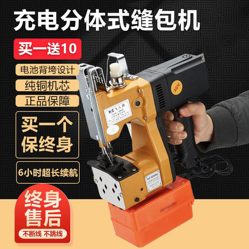 充电型编织袋电动封口机
