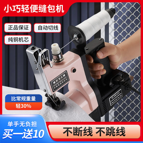 超轻板迷你小型缝包机