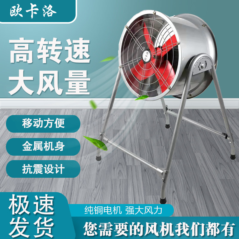 岗位式移动风机工业排风扇轴流圆筒16寸20寸24寸换气扇强力抽风机