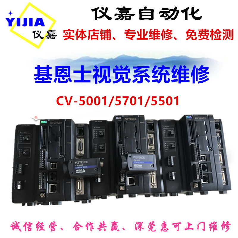 基恩士视觉系统维修CV-X102AP、CV-X102F、CV-X102MP免费检测KAJ