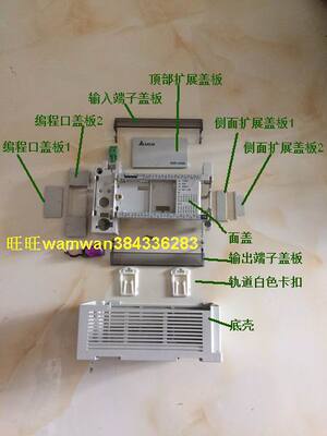 台达PLC外壳/透明盖DVP32EH00R2 T2/16/20/40 48 64 80ehR3电池T3