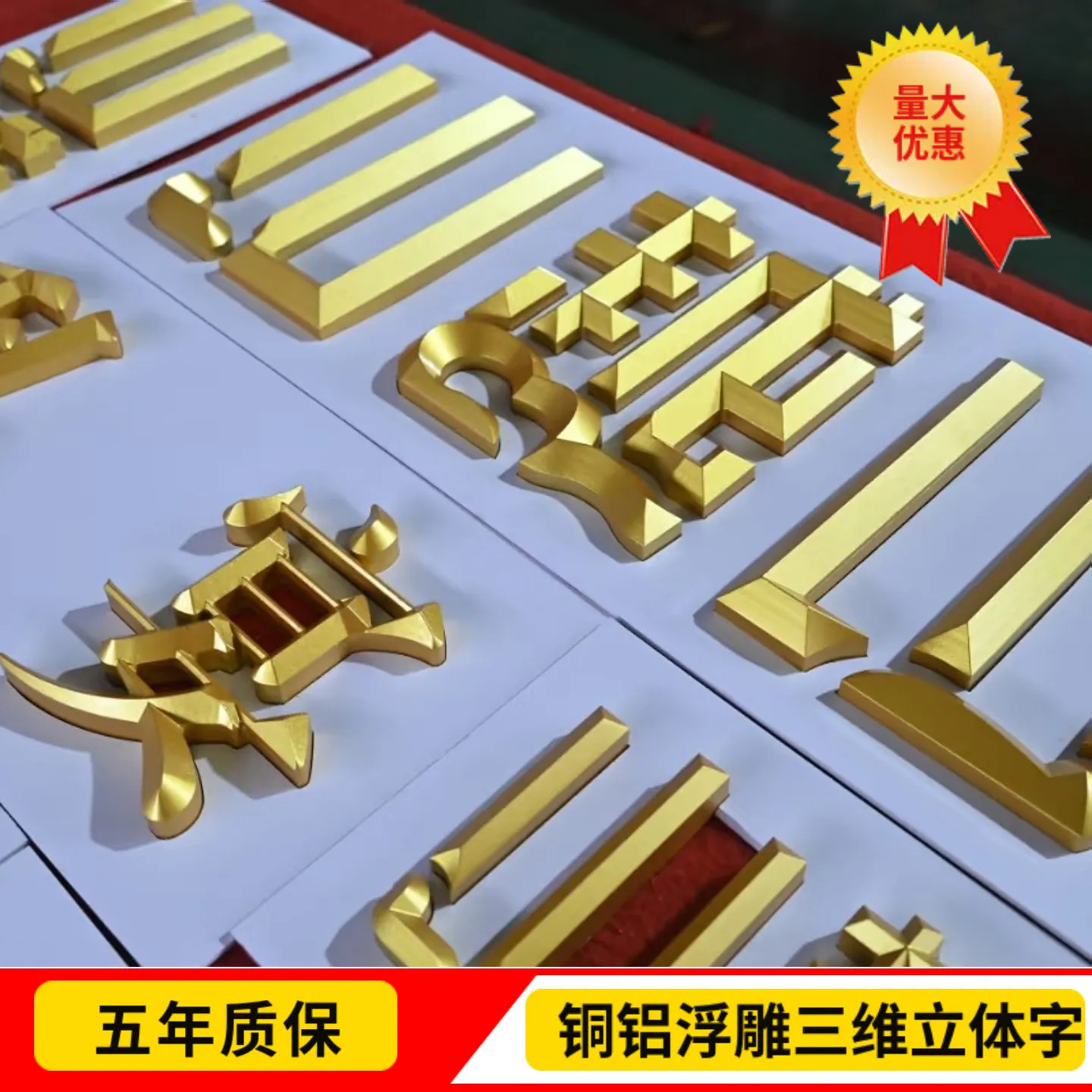 铜铝雕刻三维浮雕字定做免费设计