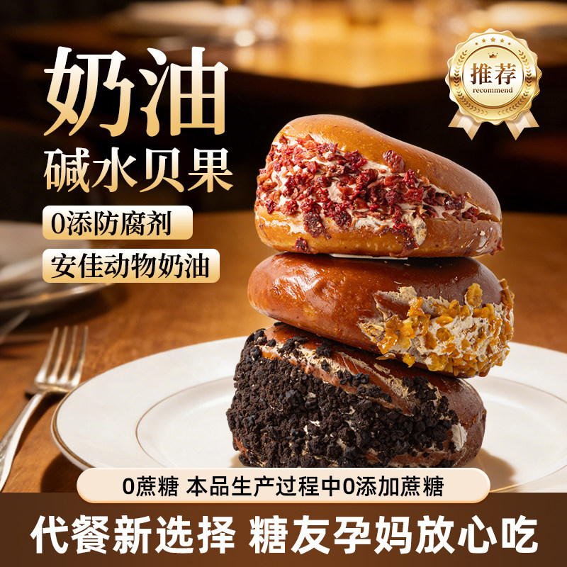 糖学友碱水面欧包奶油贝果全麦粉动物黄油夹心早餐控蔗糖孕妇食品,零食/坚果/特产,传统西式糕点,淘宝优惠券,粉丝福利购,淘宝优惠卷