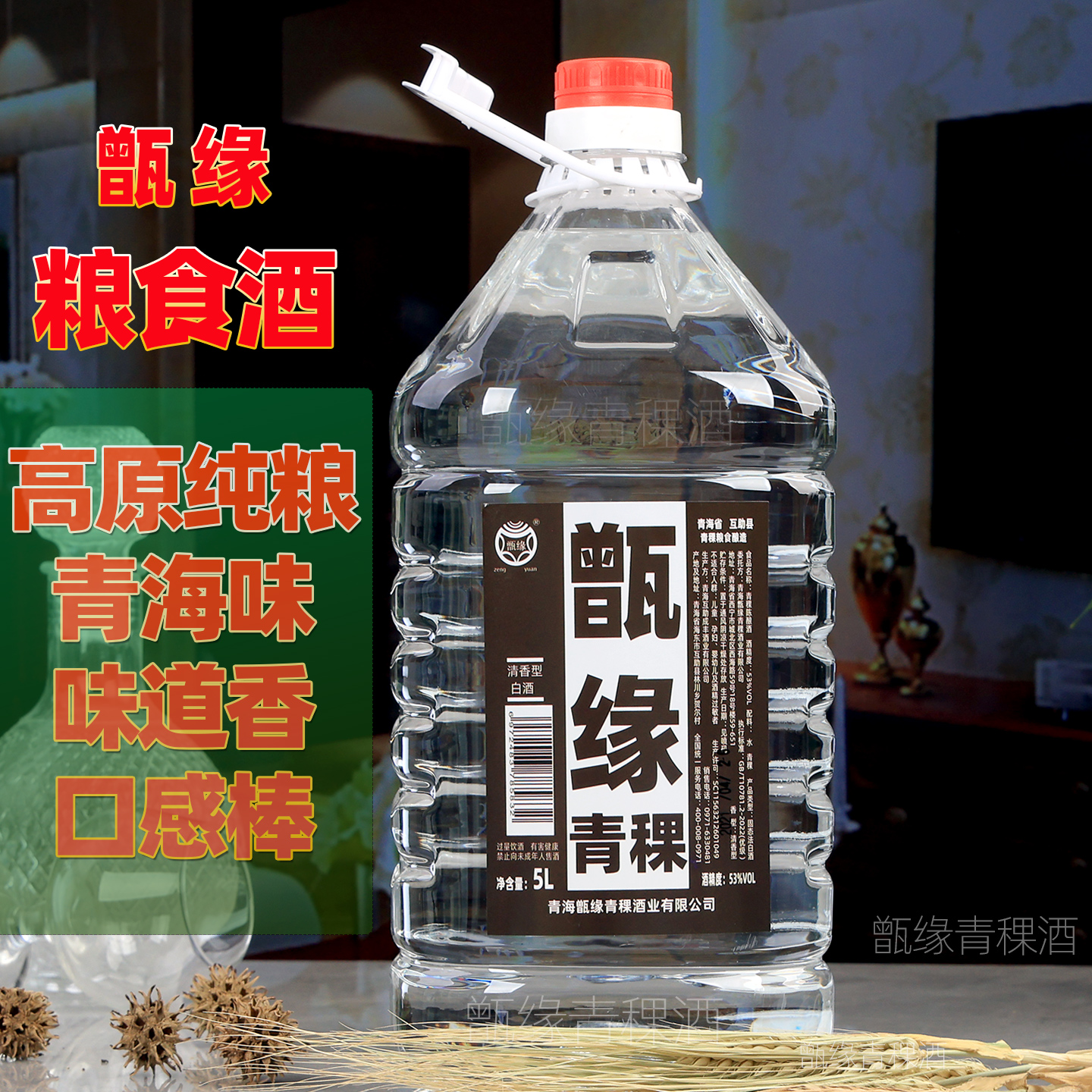 青海互助青稞酒53度白酒纯粮食