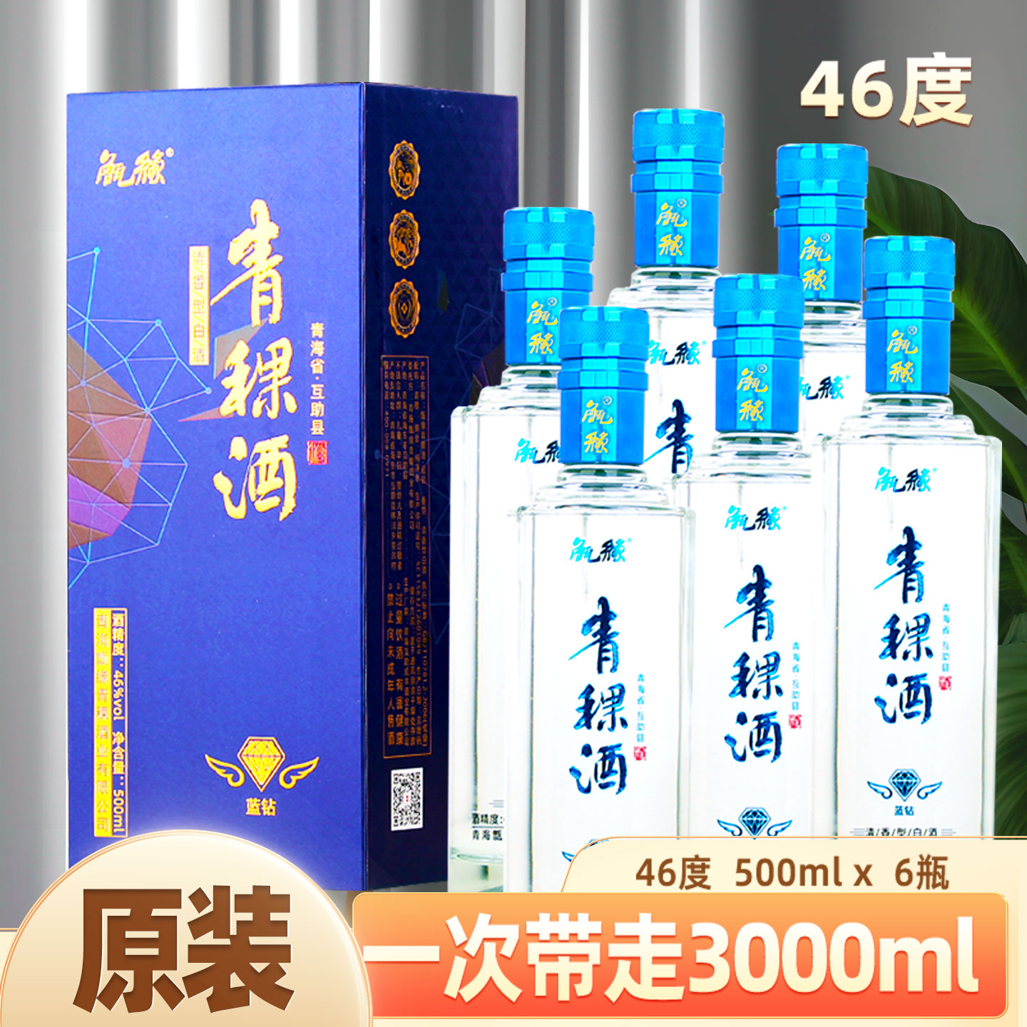 青稞酒46度青海互助县青稞酿酒白酒礼盒白酒清香型纯粮食酒原浆酒