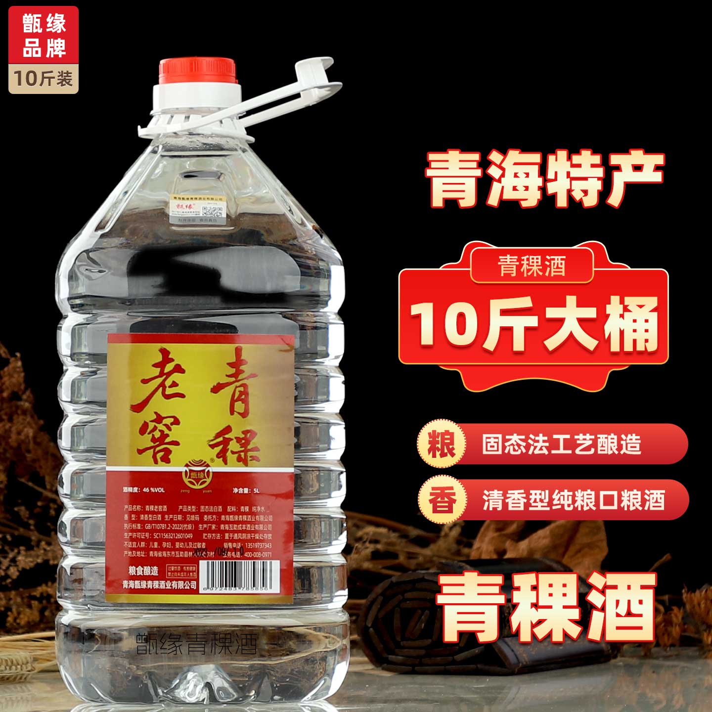 青稞酒46度纯青稞青海特产青稞酒