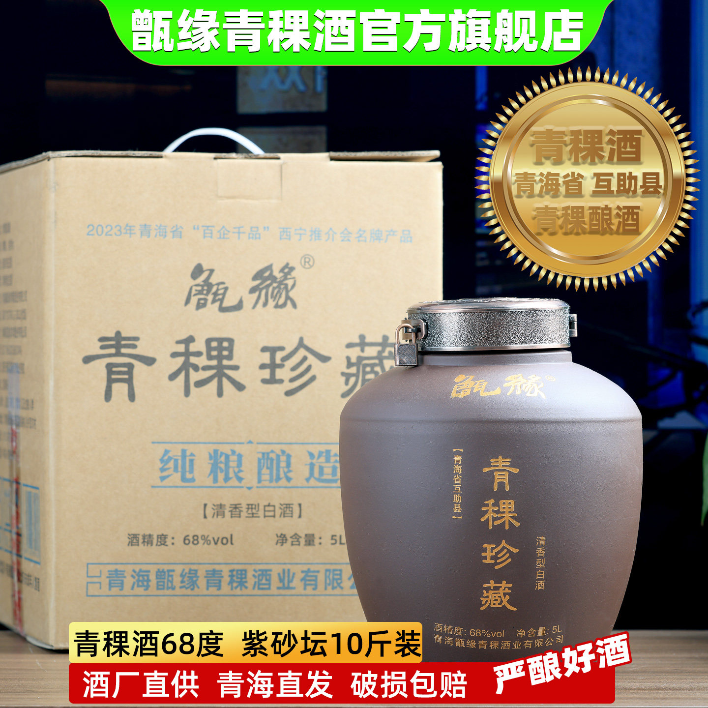青稞酒68度青海互助县十斤大坛装纯粮食酒整箱原浆酒青海直发