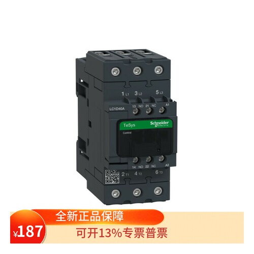施耐德接触器LC1D40AF7C