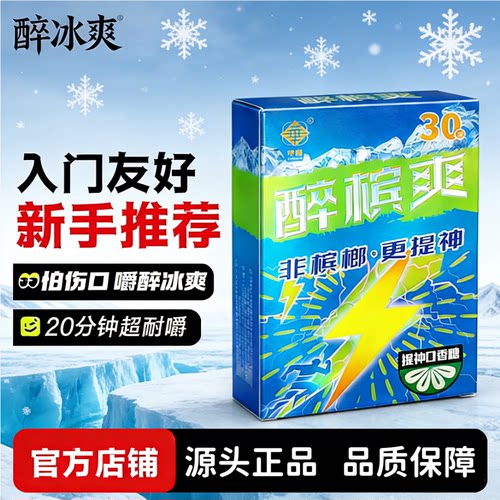 醉冰爽薄荷口香糖清新口气