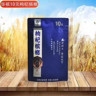 20元 装 30元 50元 一斤100片20 湘潭铺子 伍子醉枸杞散装 枸杞槟榔15元