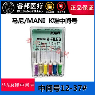 正品进口马尼K锉中间号根管锉扩大针手用不锈钢k锉12-37齿科耗材