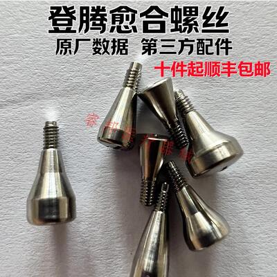 登腾愈合螺丝愈合基台