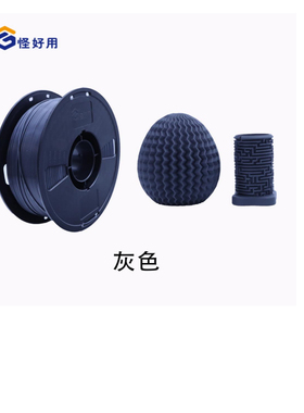 福州怪好用灰色线材3D打印耗材PLA1.75MM1KG套耗材拓竹用料三维