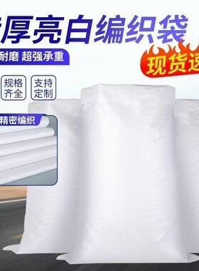 白色编织袋批发防水口袋麻袋加厚装粮食稻谷面粉大米袋子斤蛇皮袋